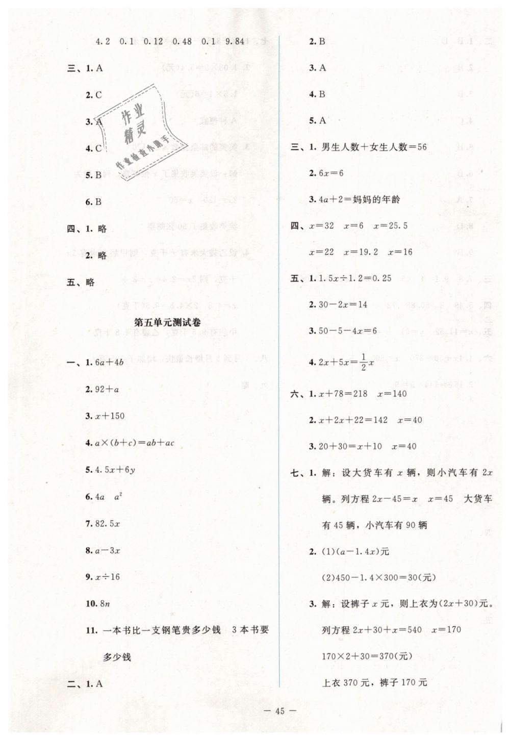 2019年课堂精练四年级数学下册北师大版吉林专版 第19页