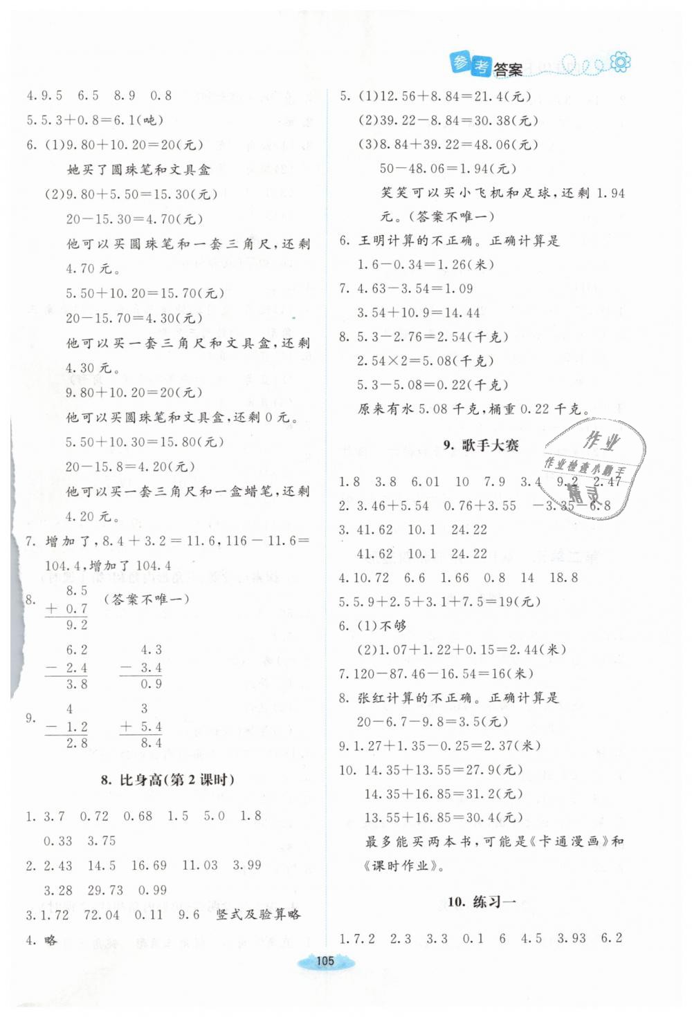 2019年课堂精练四年级数学下册北师大版吉林专版 第3页