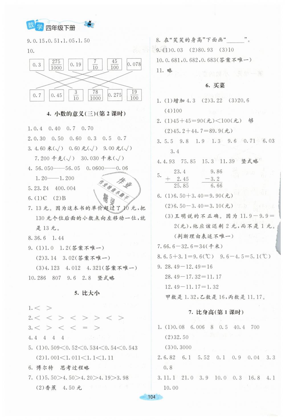 2019年课堂精练四年级数学下册北师大版吉林专版 第2页