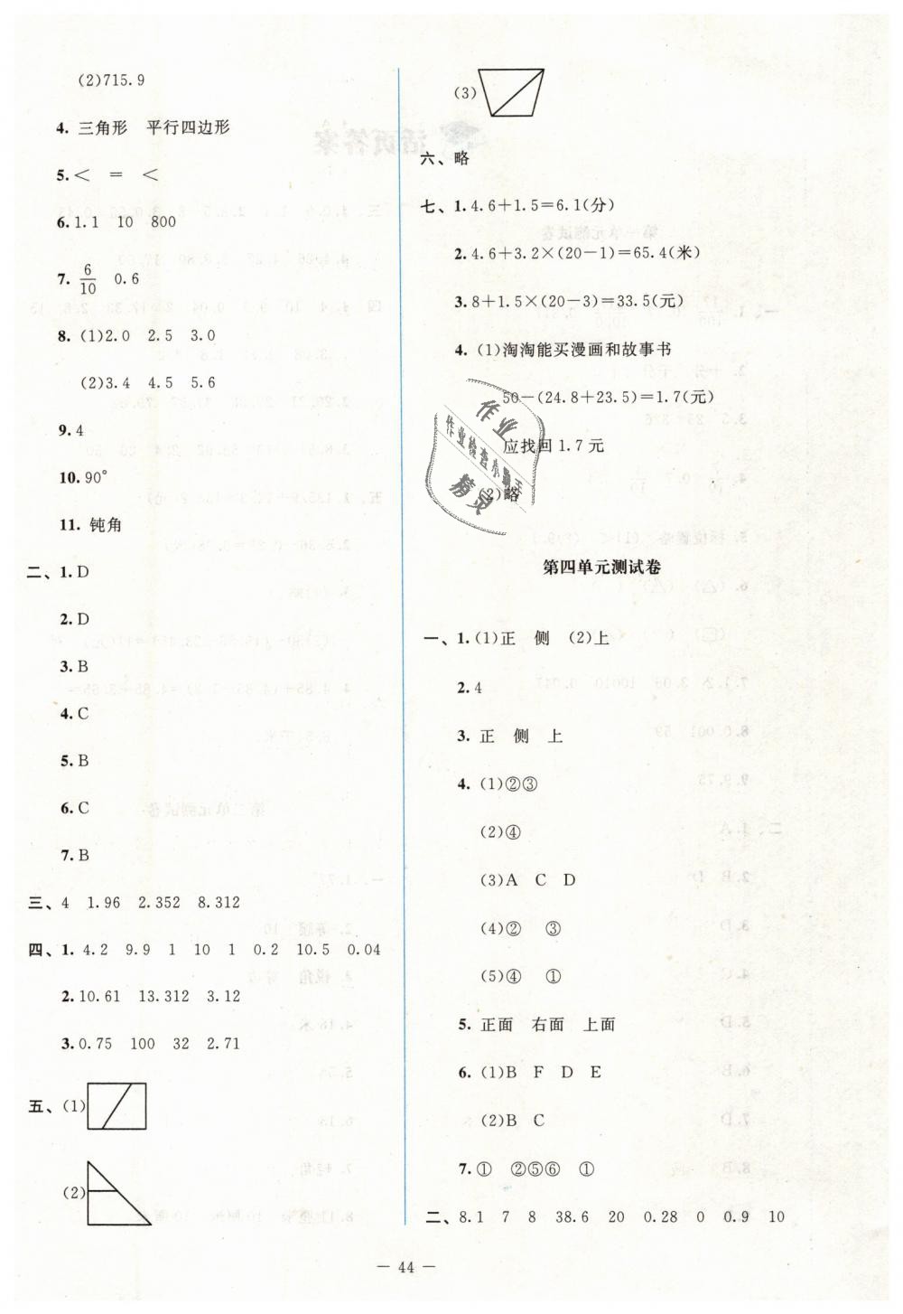 2019年课堂精练四年级数学下册北师大版吉林专版 第18页