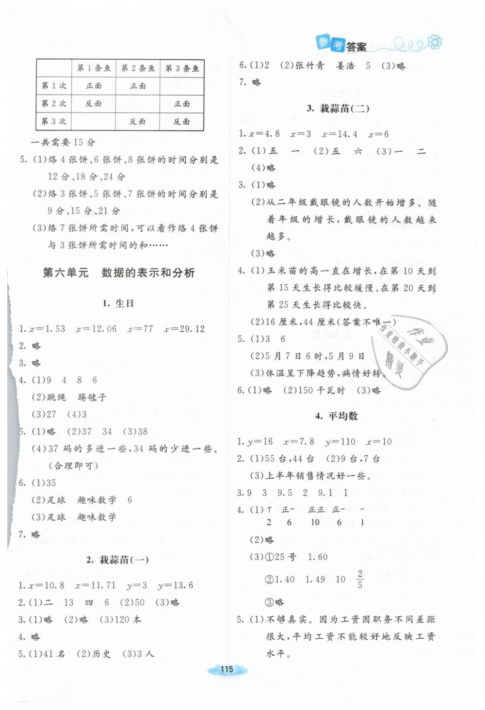 2019年課堂精練四年級數(shù)學下冊北師大版吉林專版 第13頁