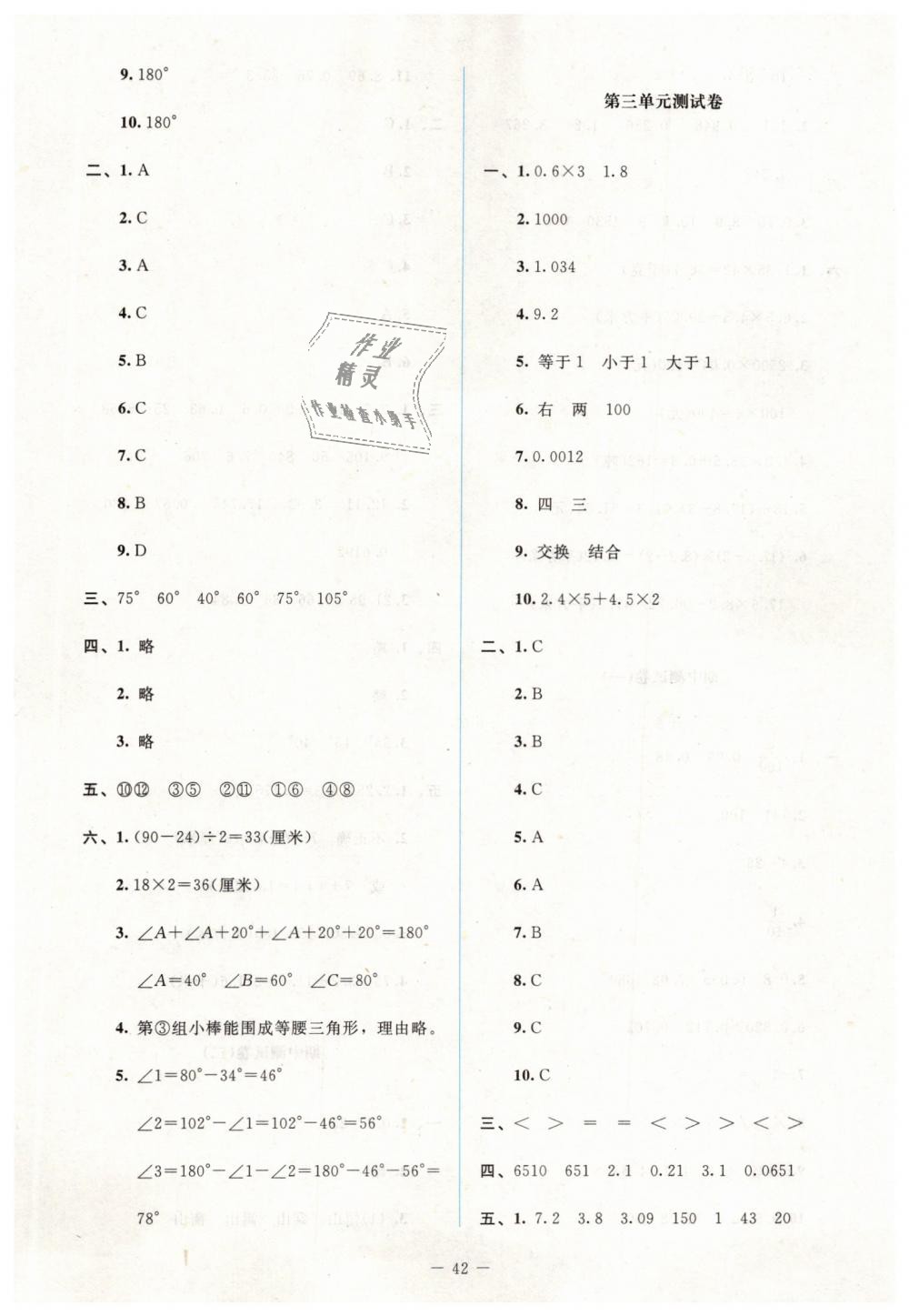 2019年课堂精练四年级数学下册北师大版吉林专版 第16页