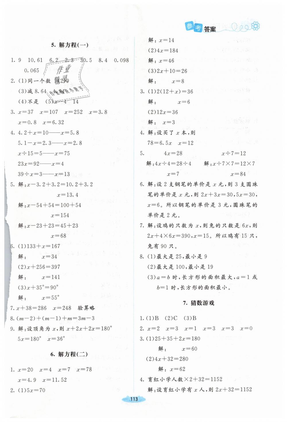 2019年课堂精练四年级数学下册北师大版吉林专版 第11页