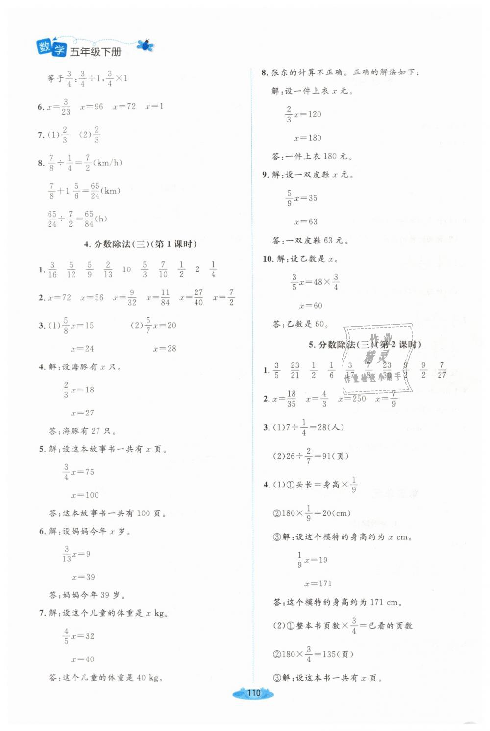 2019年課堂精練五年級(jí)數(shù)學(xué)下冊(cè)北師大版吉林專版 第10頁(yè)