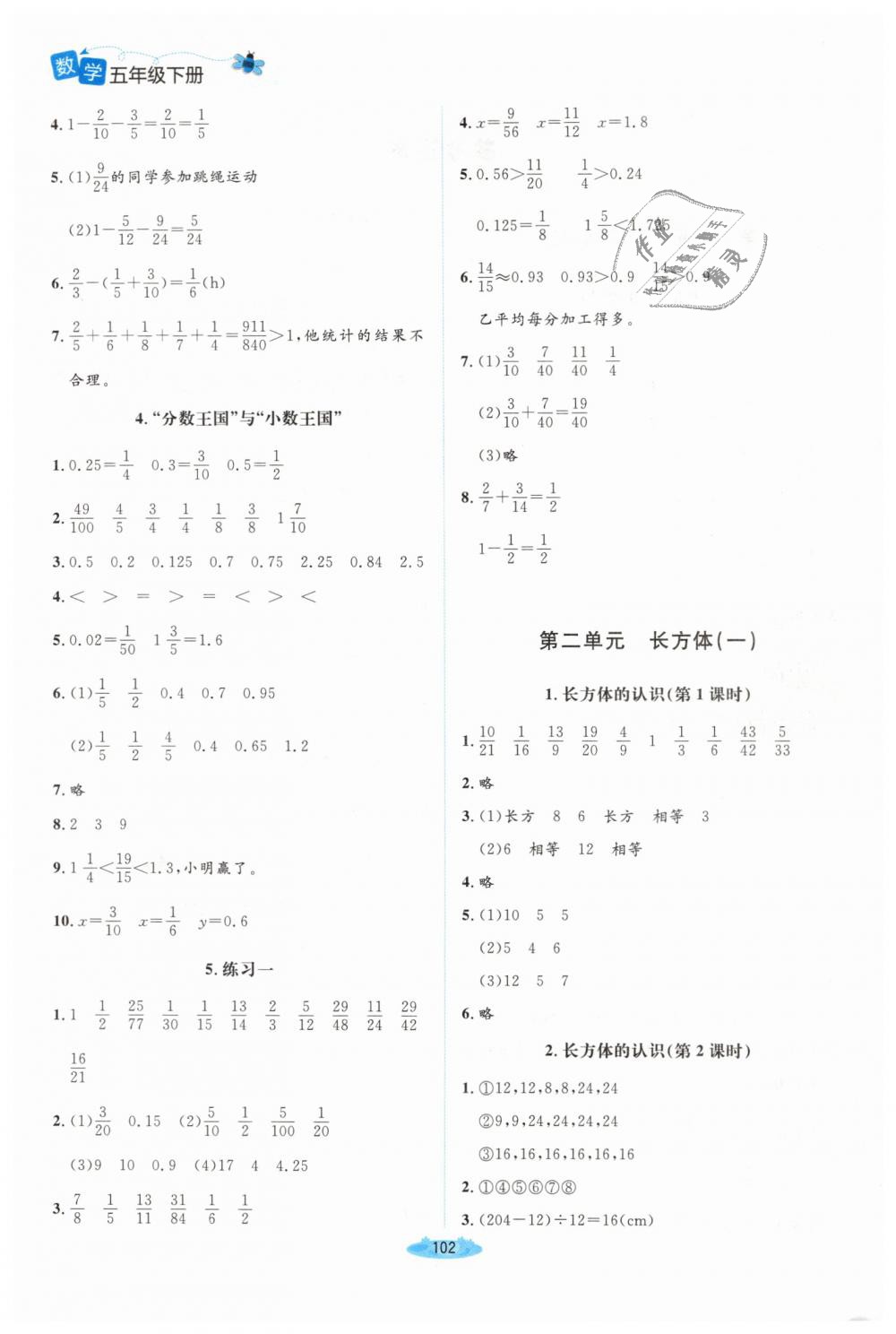 2019年課堂精練五年級(jí)數(shù)學(xué)下冊北師大版吉林專版 第2頁