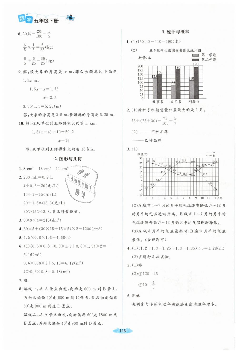 2019年課堂精練五年級數(shù)學(xué)下冊北師大版吉林專版 第16頁