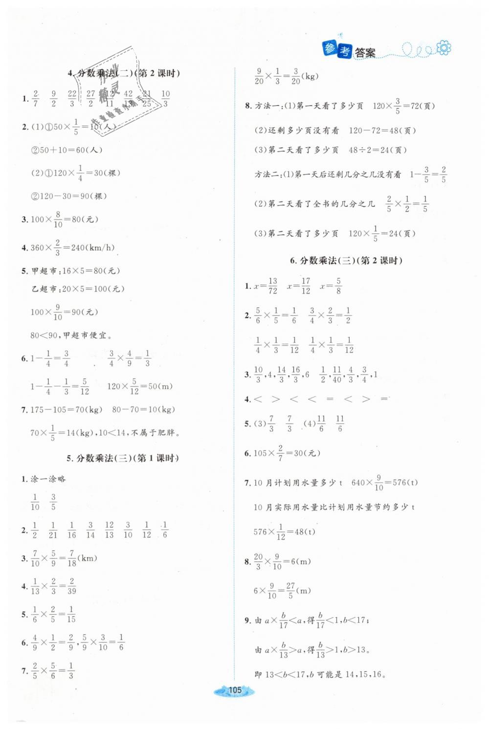 2019年課堂精練五年級數(shù)學下冊北師大版吉林專版 第5頁