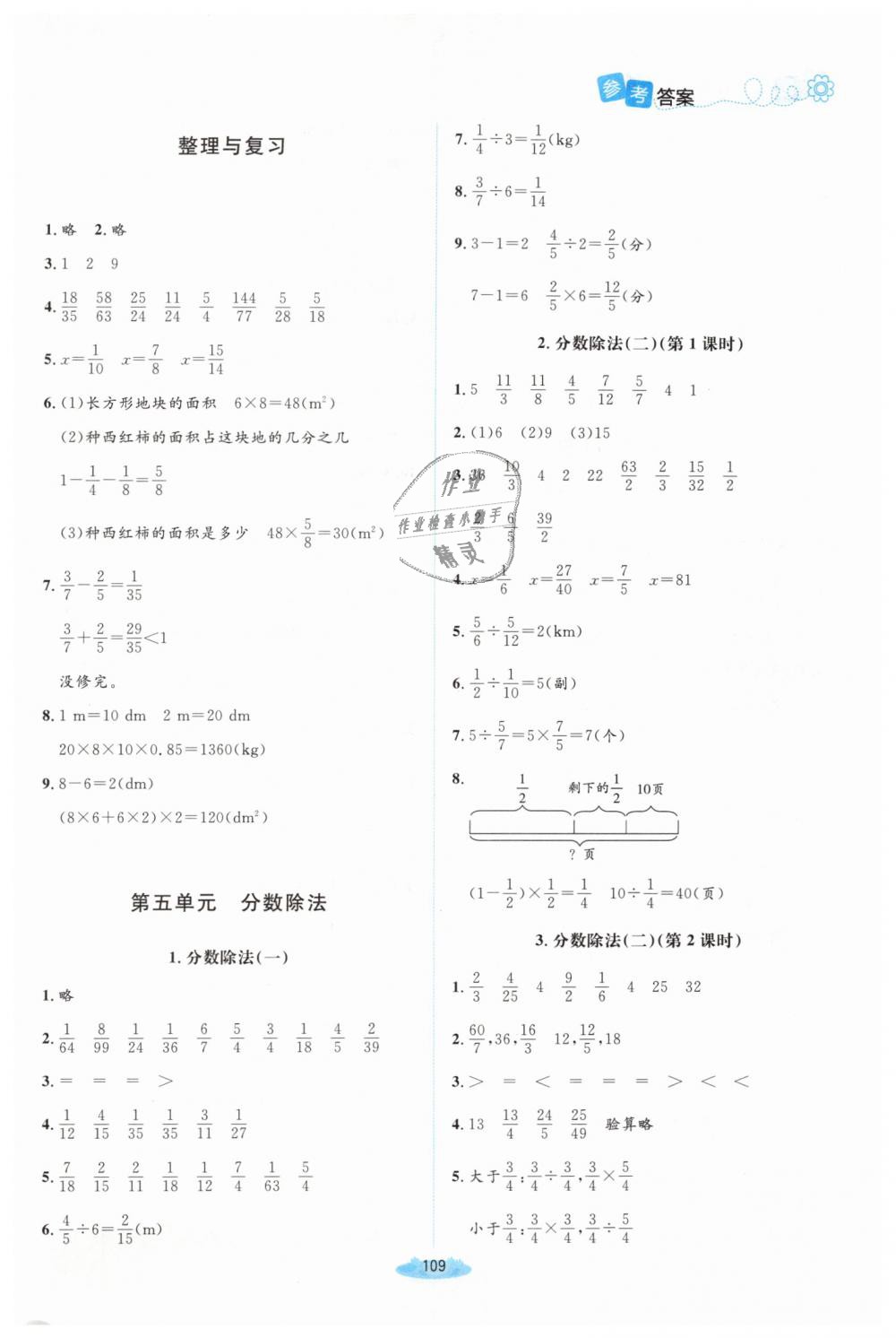 2019年課堂精練五年級(jí)數(shù)學(xué)下冊(cè)北師大版吉林專版 第9頁