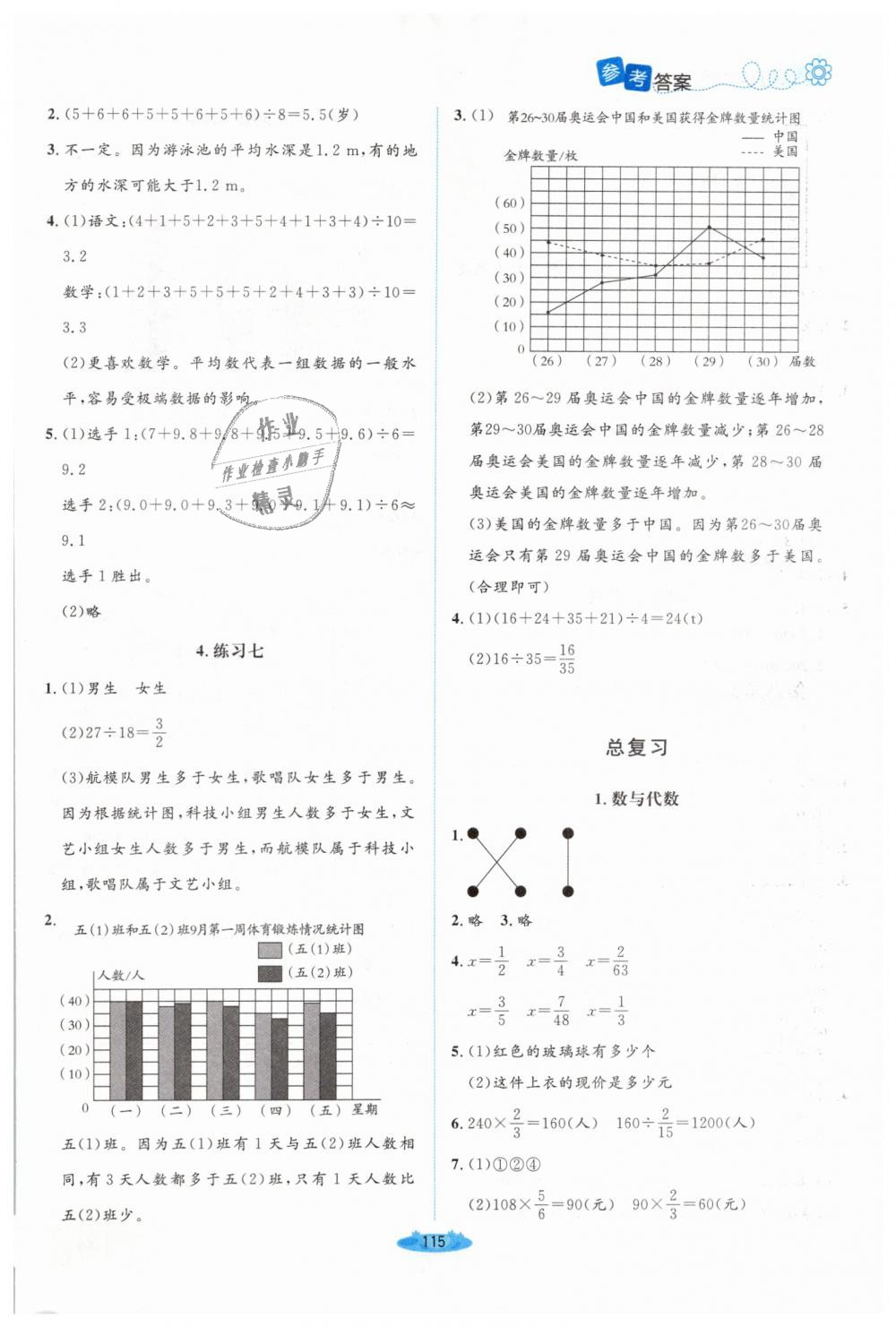 2019年課堂精練五年級數(shù)學下冊北師大版吉林專版 第15頁