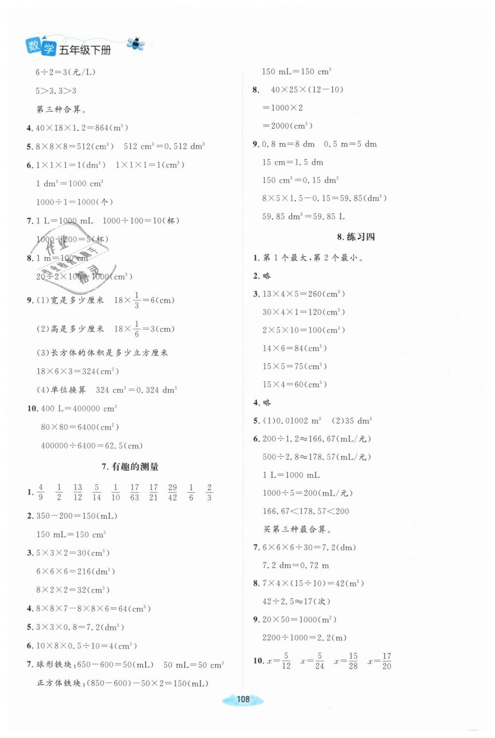 2019年課堂精練五年級(jí)數(shù)學(xué)下冊(cè)北師大版吉林專版 第8頁(yè)