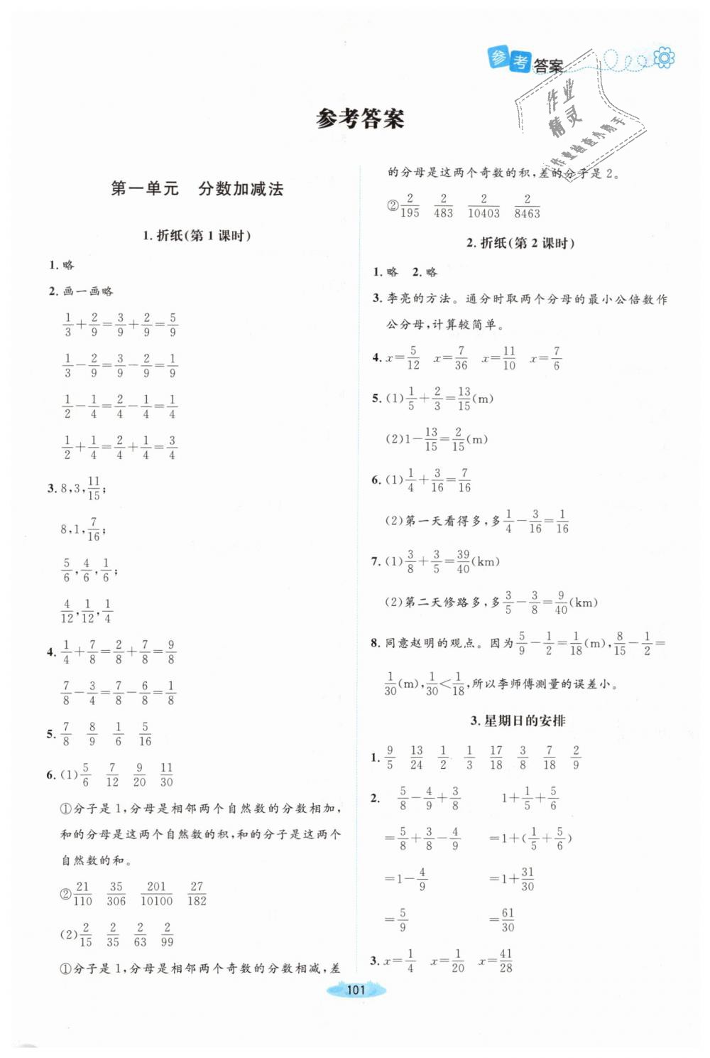 2019年課堂精練五年級(jí)數(shù)學(xué)下冊北師大版吉林專版 第1頁