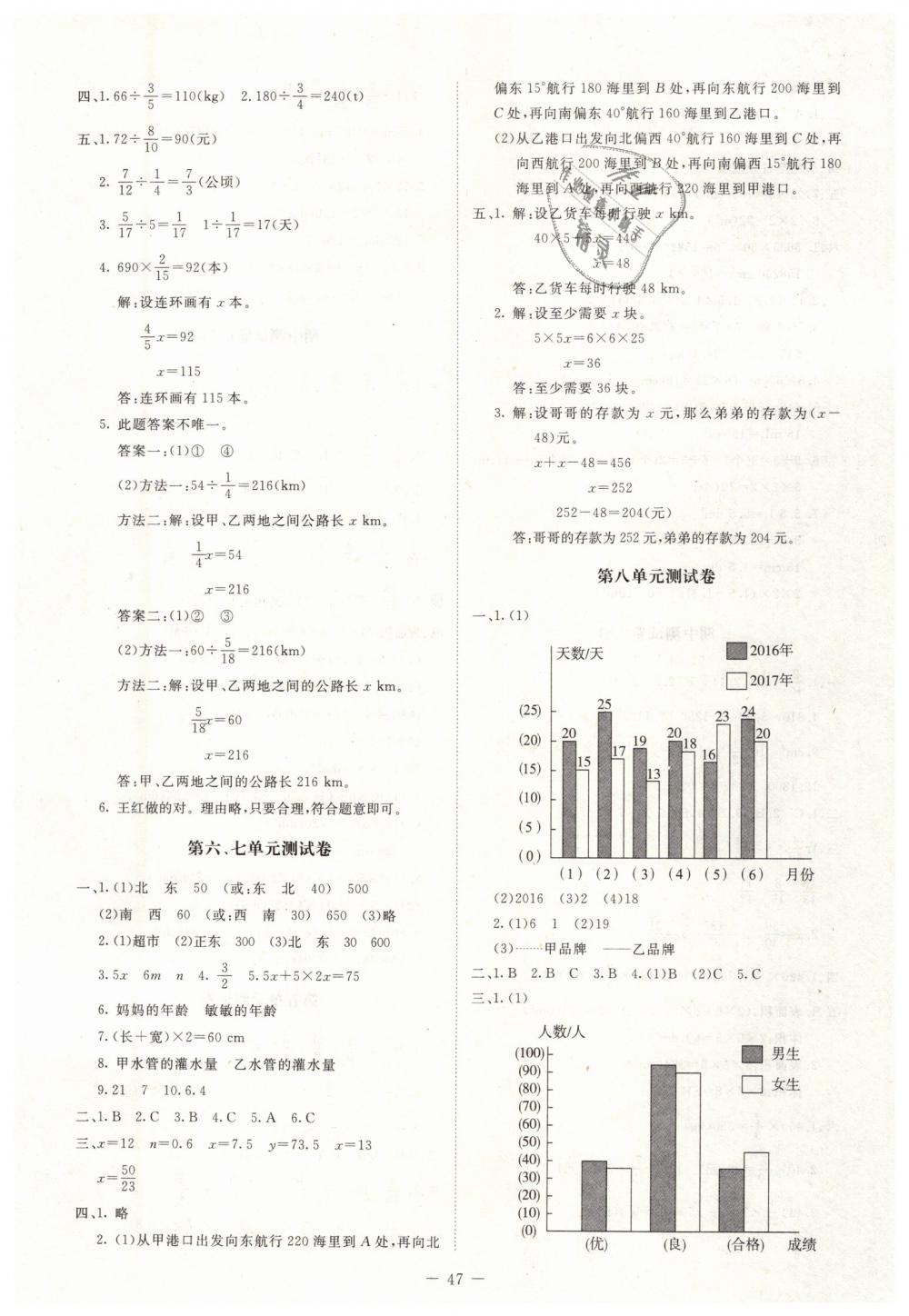 2019年課堂精練五年級(jí)數(shù)學(xué)下冊(cè)北師大版吉林專版 第19頁(yè)