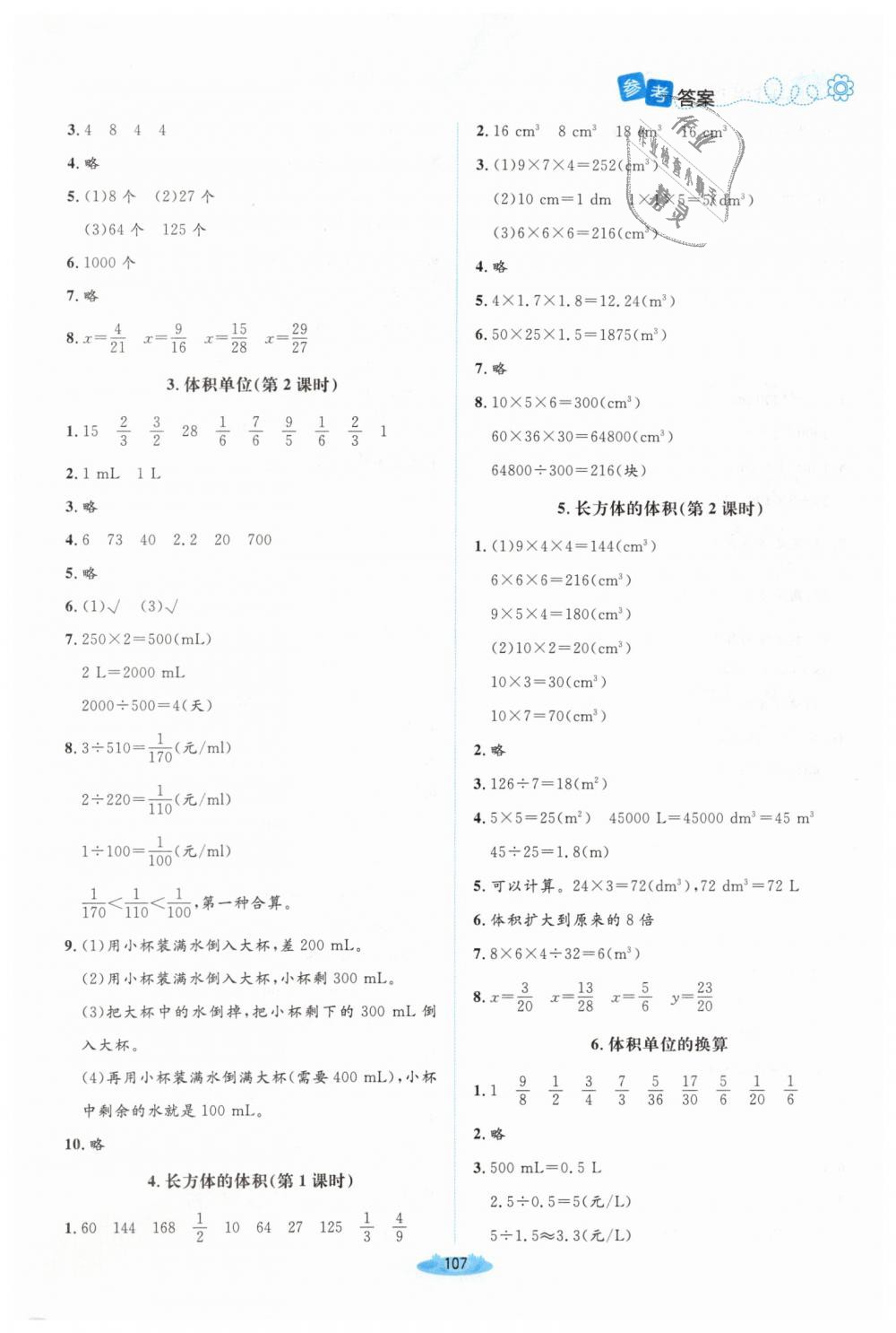 2019年課堂精練五年級數(shù)學下冊北師大版吉林專版 第7頁