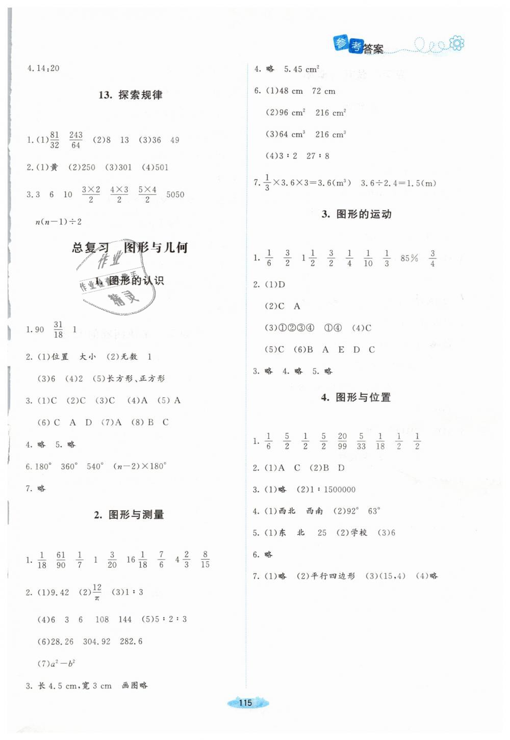 2019年課堂精練六年級數(shù)學(xué)下冊北師大版吉林專版 第13頁