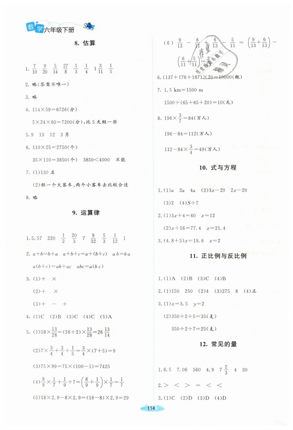 2019年课堂精练六年级数学下册北师大版吉林专版 第12页