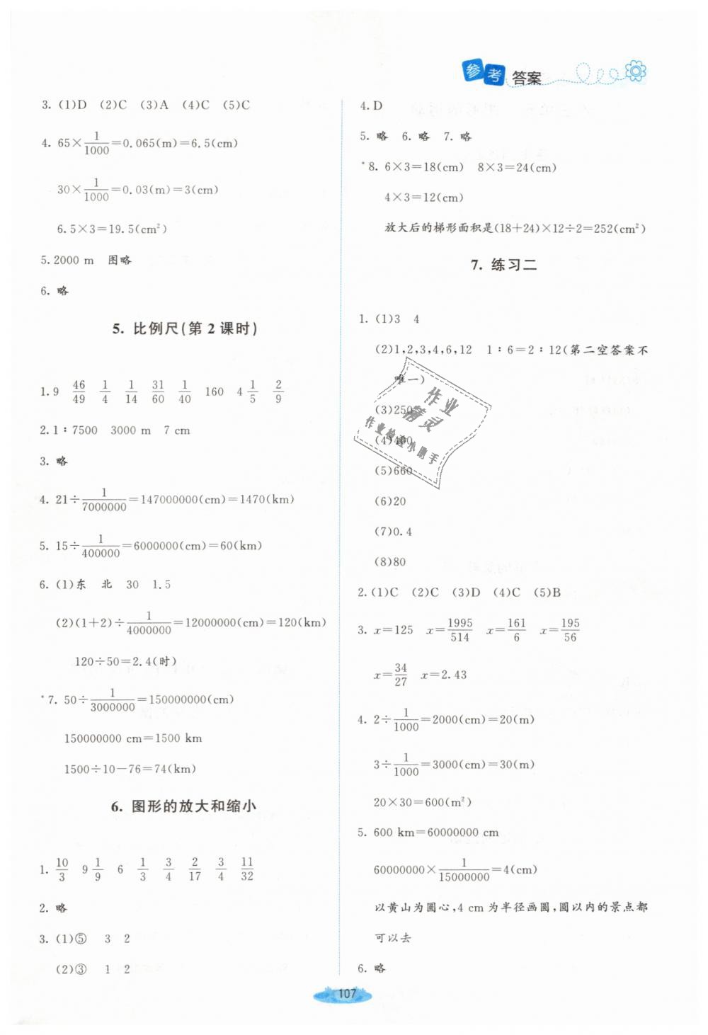 2019年課堂精練六年級數(shù)學(xué)下冊北師大版吉林專版 第5頁