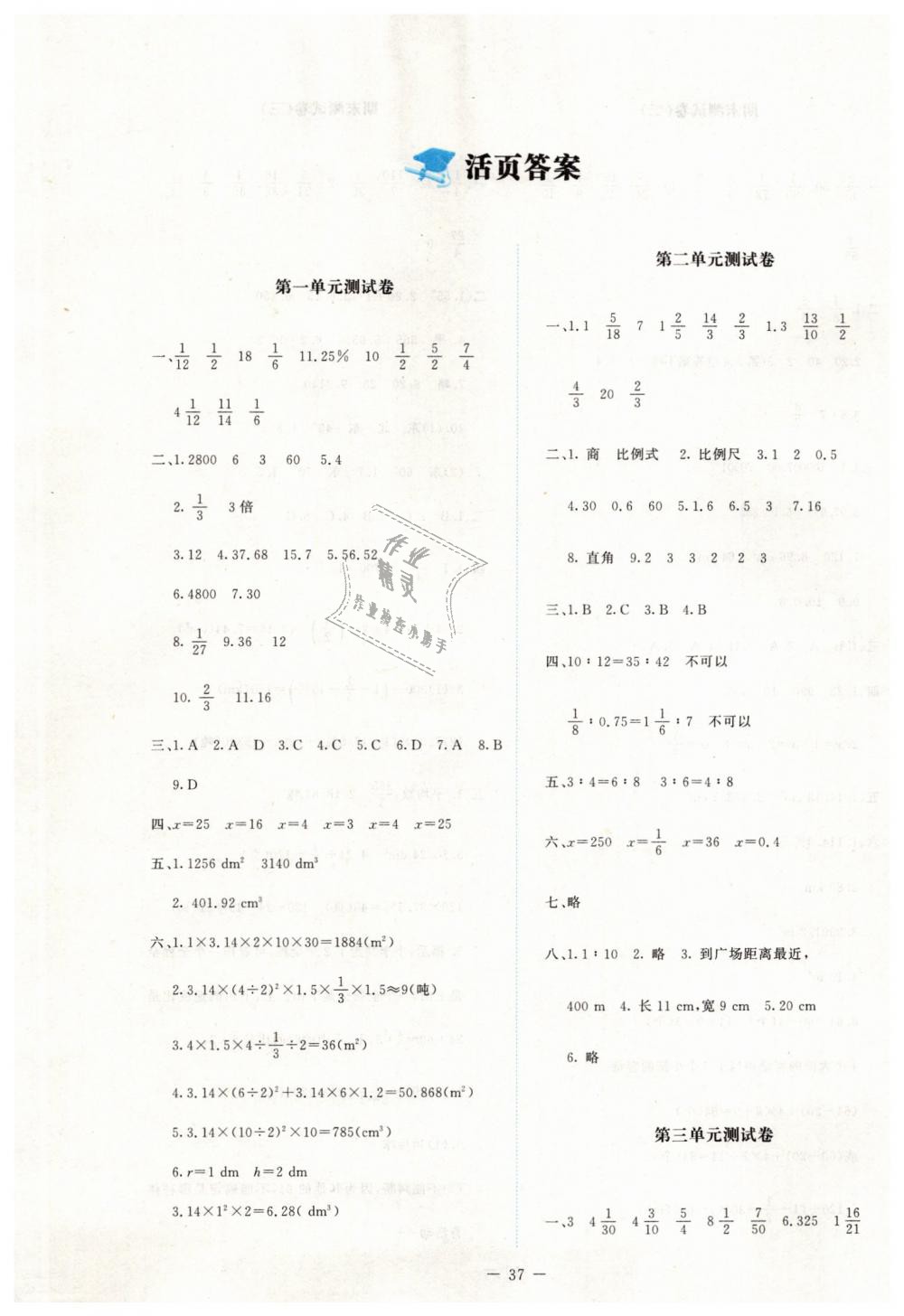 2019年课堂精练六年级数学下册北师大版吉林专版 第15页