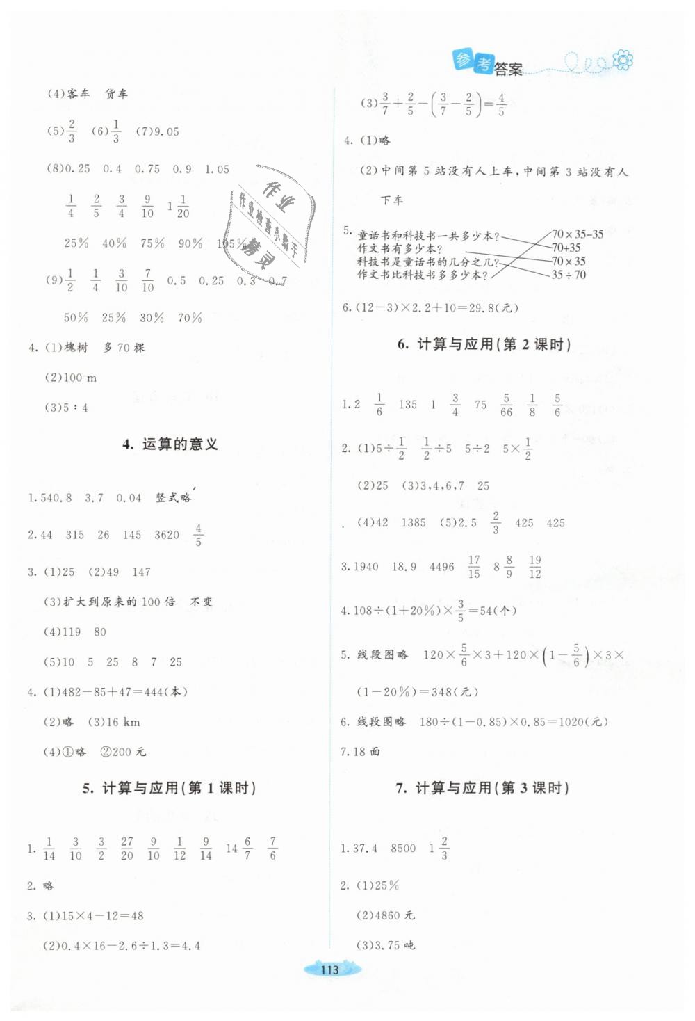 2019年课堂精练六年级数学下册北师大版吉林专版 第11页