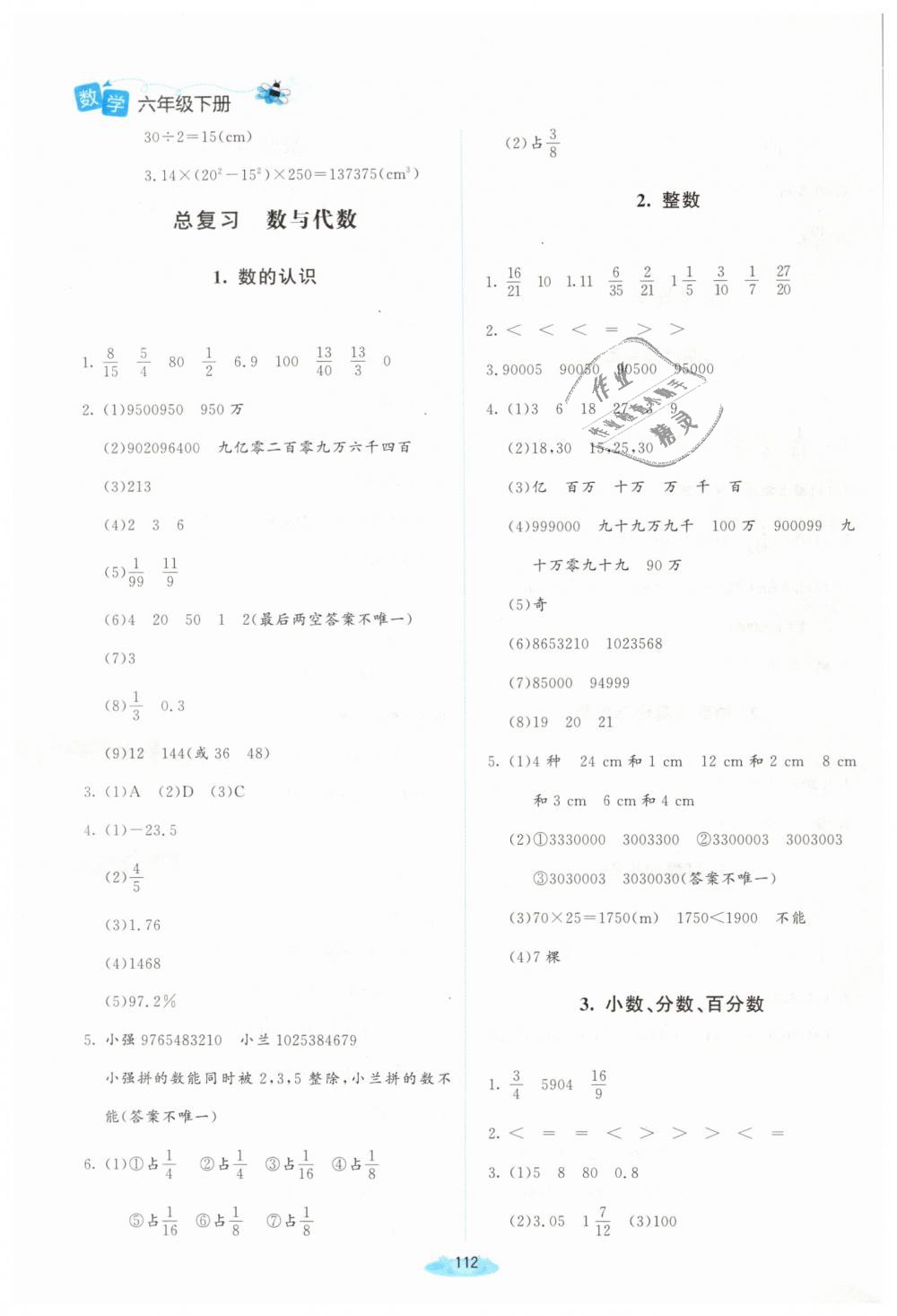 2019年课堂精练六年级数学下册北师大版吉林专版 第10页