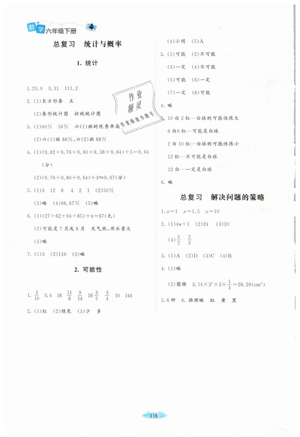 2019年课堂精练六年级数学下册北师大版吉林专版 第14页