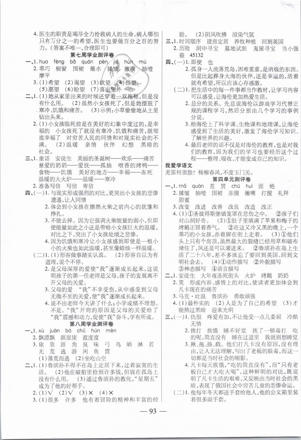 2019年手拉手全優(yōu)練考卷六年級(jí)語文下冊(cè)人教版 第5頁