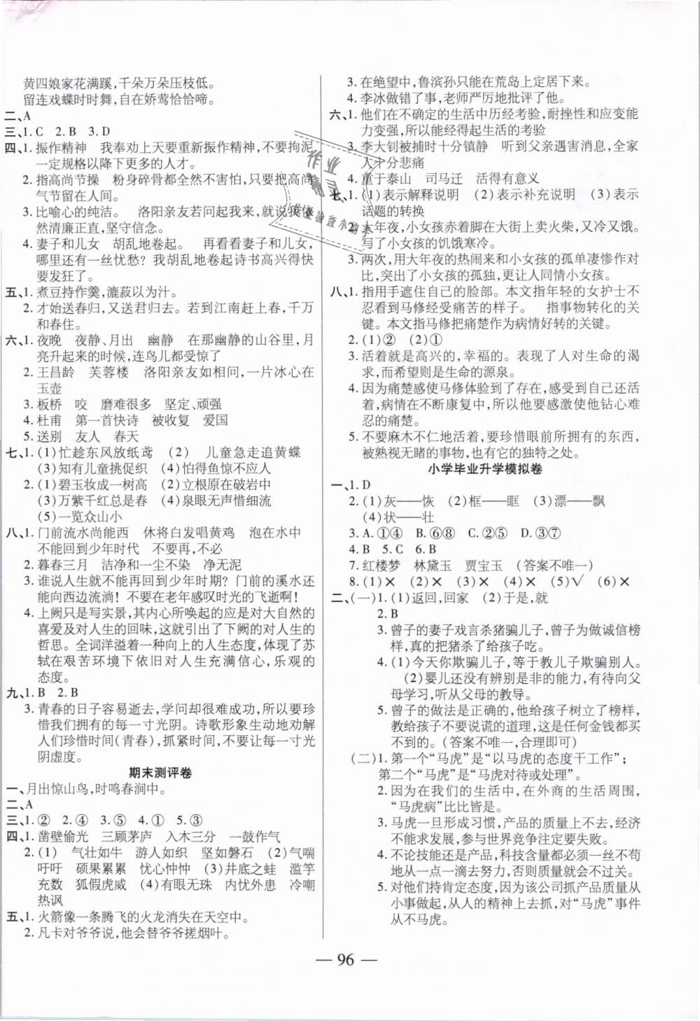 2019年手拉手全優(yōu)練考卷六年級(jí)語(yǔ)文下冊(cè)人教版 第8頁(yè)