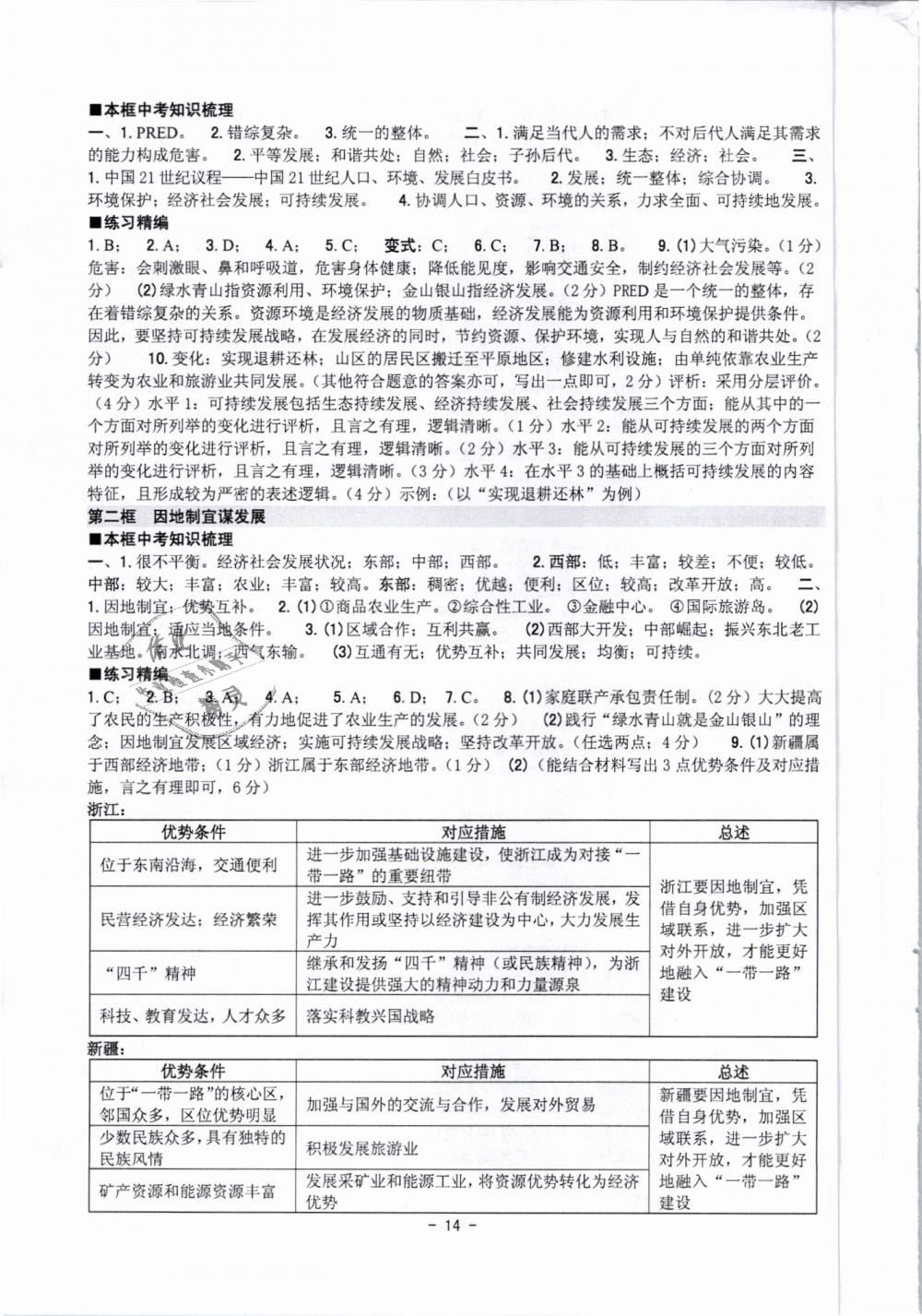 2019年練習(xí)精編九年級歷史與社會道德與法治下冊 第14頁