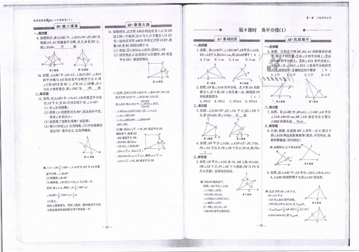 2019年蓉城优课堂给力A加八年级数学下册北师大版 第46页