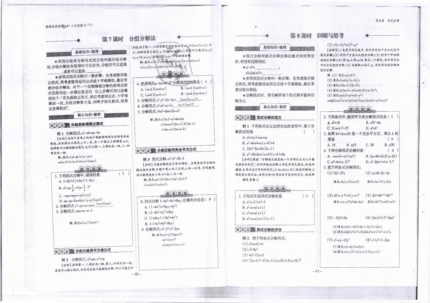 2019年蓉城优课堂给力A加八年级数学下册北师大版 第22页