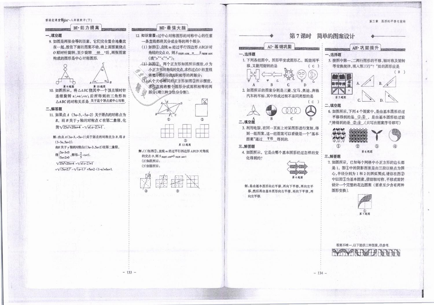 2019年蓉城优课堂给力A加八年级数学下册北师大版 第68页