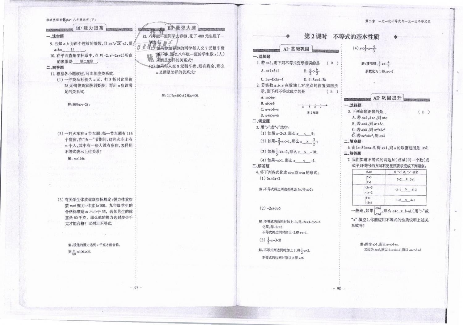 2019年蓉城优课堂给力A加八年级数学下册北师大版 第50页