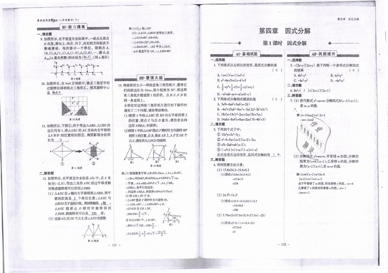 2019年蓉城优课堂给力A加八年级数学下册北师大版 第70页