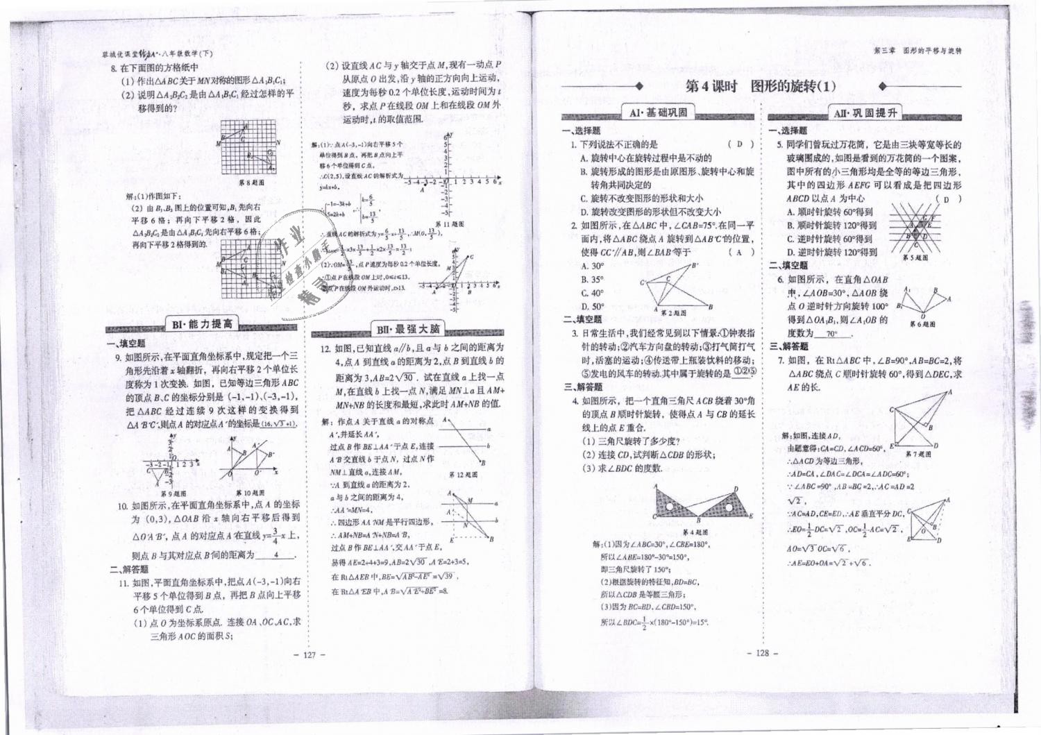 2019年蓉城优课堂给力A加八年级数学下册北师大版 第65页