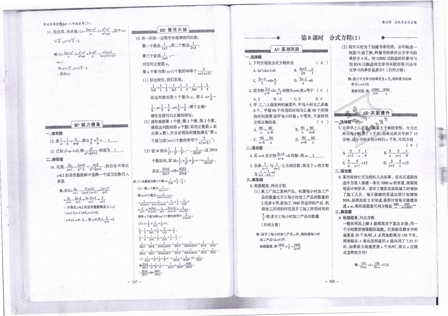 2019年蓉城优课堂给力A加八年级数学下册北师大版 第85页