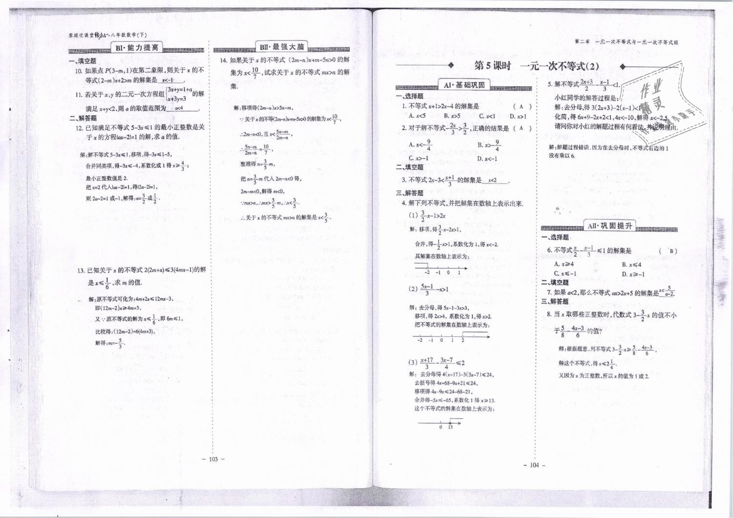 2019年蓉城優(yōu)課堂給力A加八年級(jí)數(shù)學(xué)下冊(cè)北師大版 第53頁(yè)