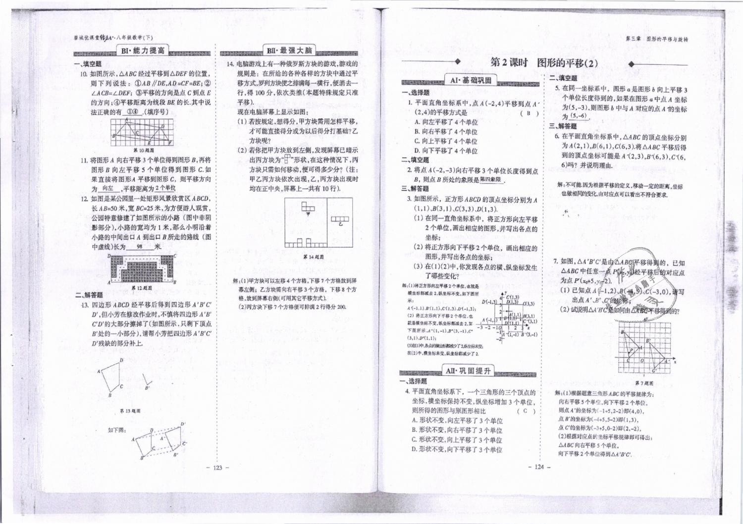 2019年蓉城优课堂给力A加八年级数学下册北师大版 第63页