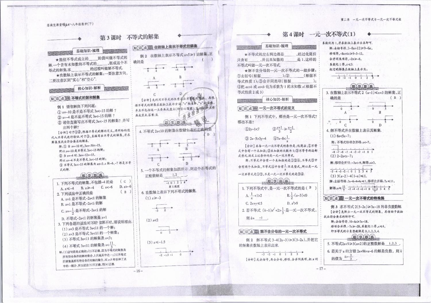 2019年蓉城优课堂给力A加八年级数学下册北师大版 第9页