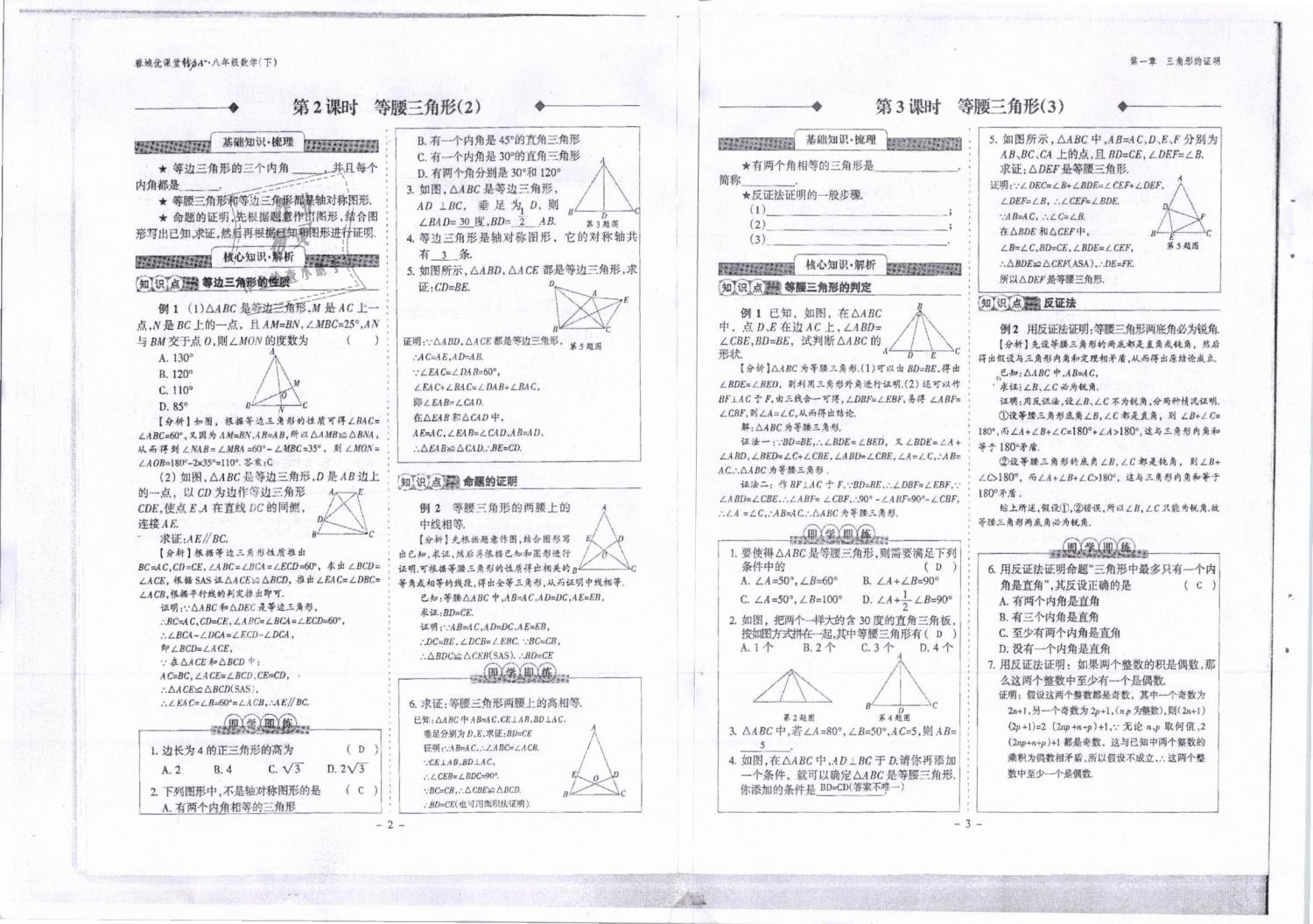 2019年蓉城优课堂给力A加八年级数学下册北师大版 第2页