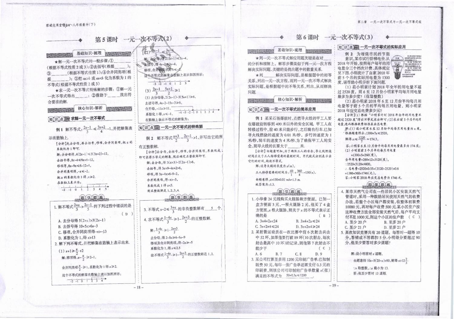 2019年蓉城优课堂给力A加八年级数学下册北师大版 第10页