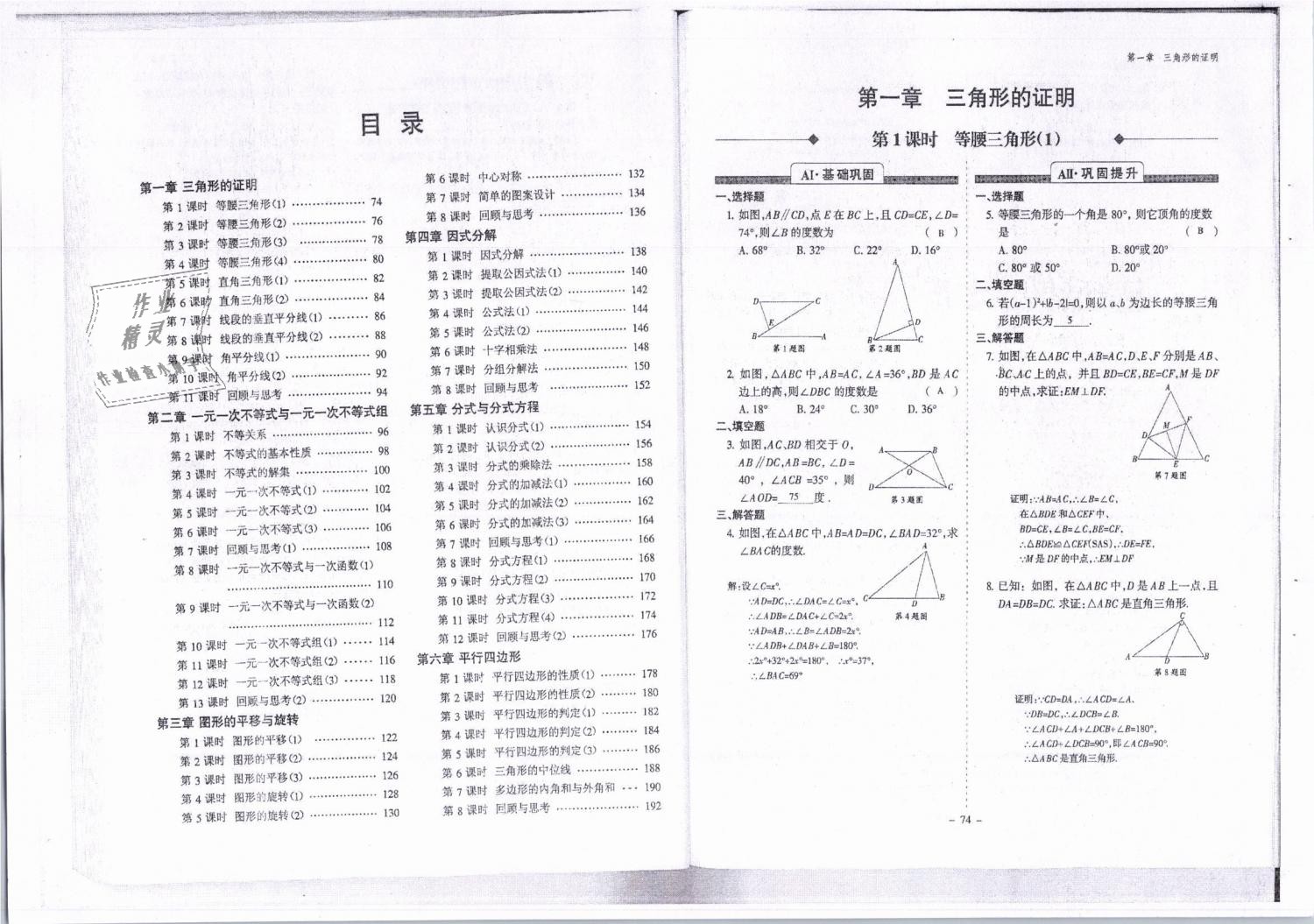 2019年蓉城优课堂给力A加八年级数学下册北师大版 第38页