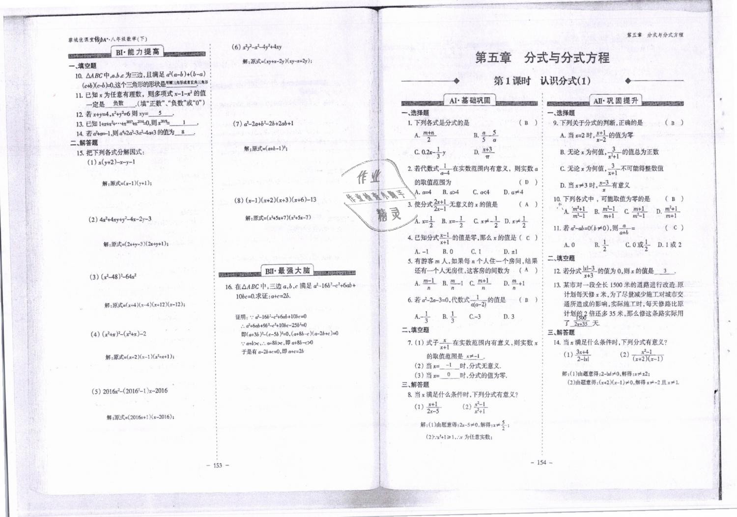 2019年蓉城优课堂给力A加八年级数学下册北师大版 第78页