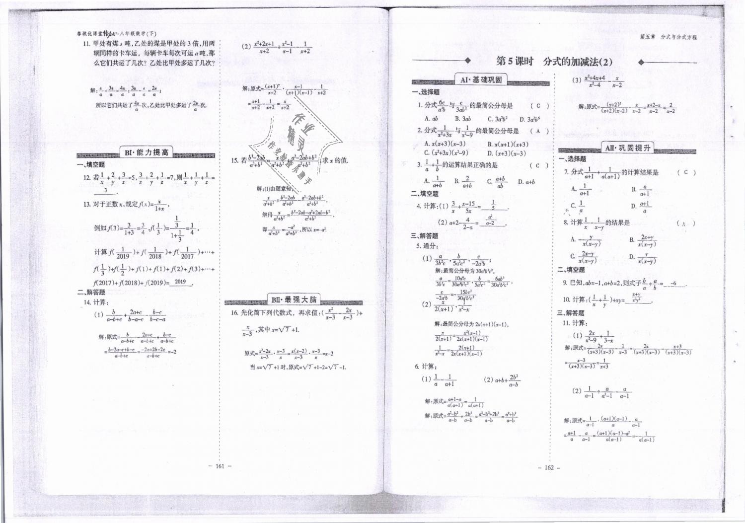 2019年蓉城优课堂给力A加八年级数学下册北师大版 第82页