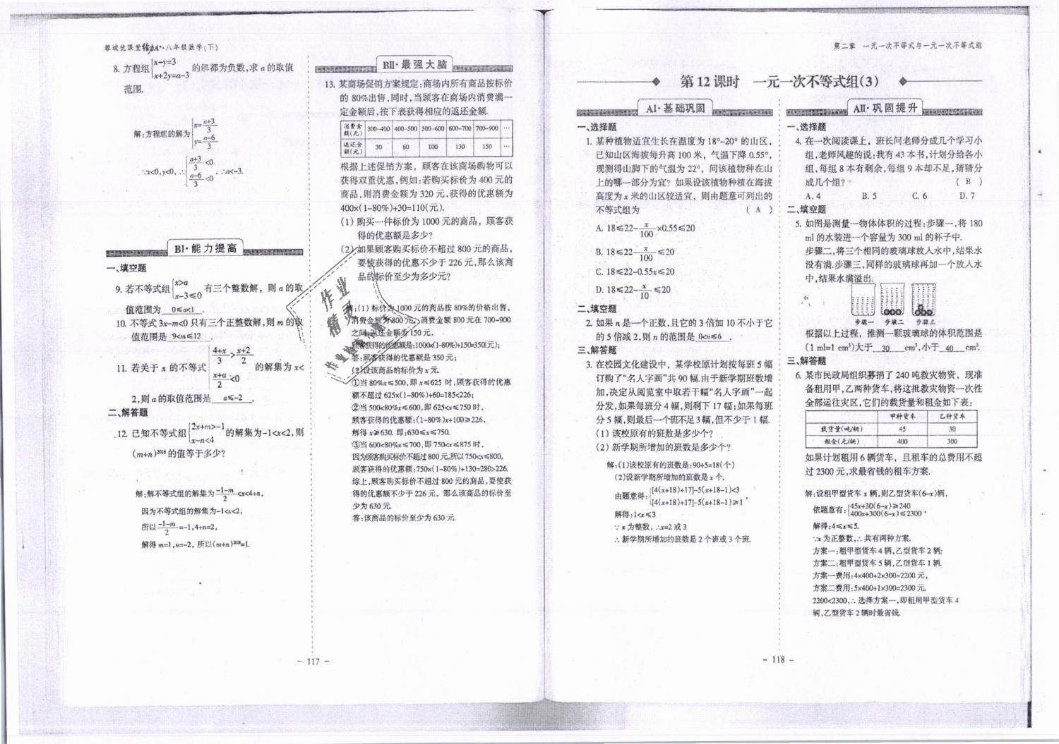 2019年蓉城优课堂给力A加八年级数学下册北师大版 第60页