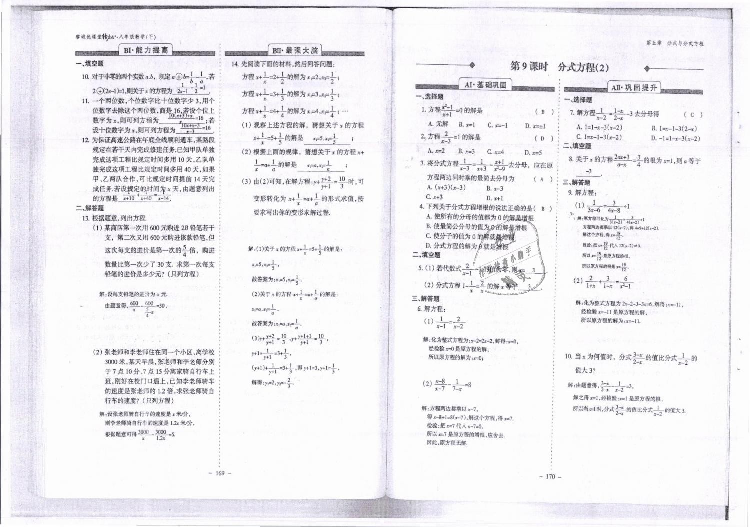 2019年蓉城优课堂给力A加八年级数学下册北师大版 第86页