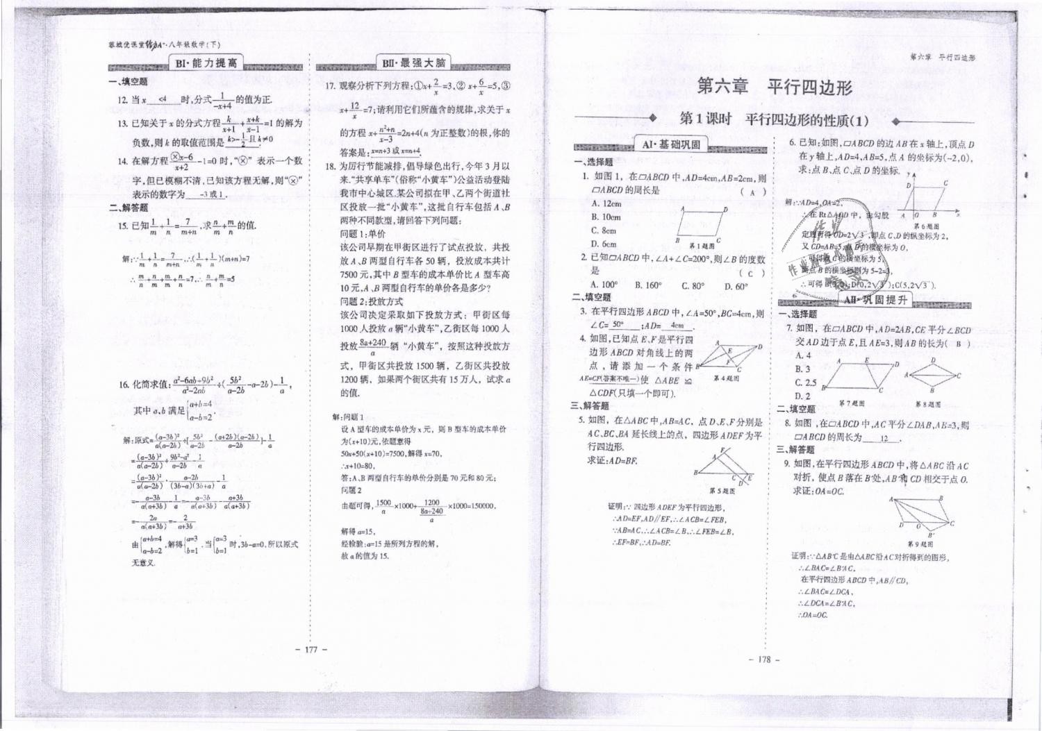 2019年蓉城優(yōu)課堂給力A加八年級數(shù)學(xué)下冊北師大版 第90頁