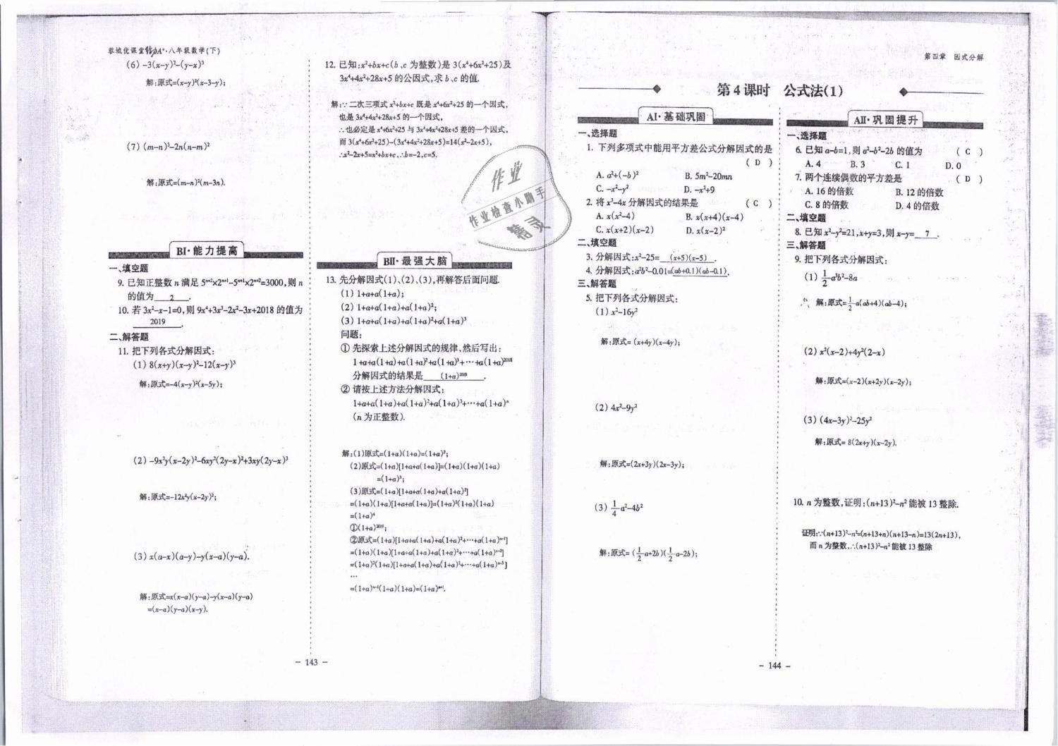 2019年蓉城优课堂给力A加八年级数学下册北师大版 第73页