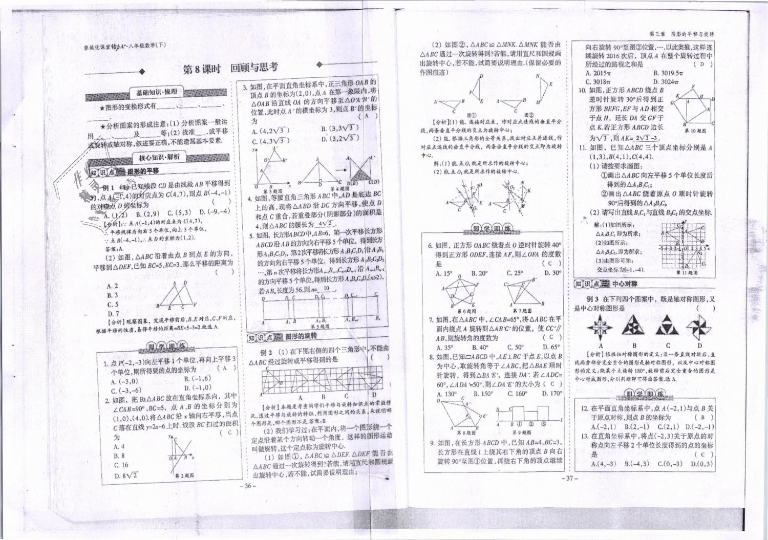 2019年蓉城优课堂给力A加八年级数学下册北师大版 第19页