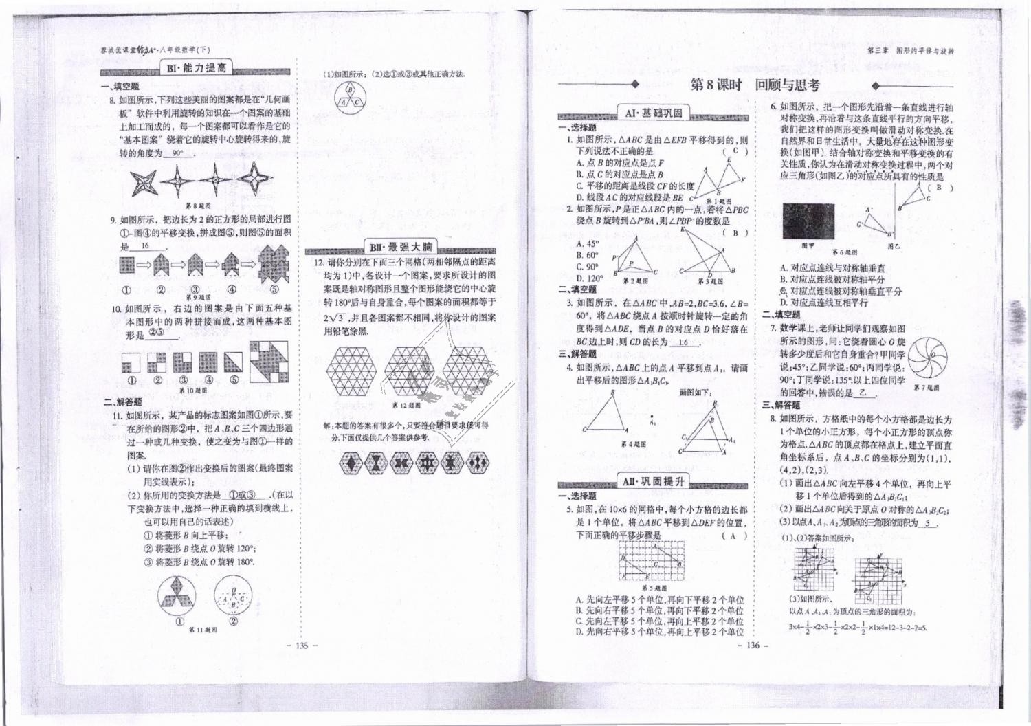 2019年蓉城优课堂给力A加八年级数学下册北师大版 第69页