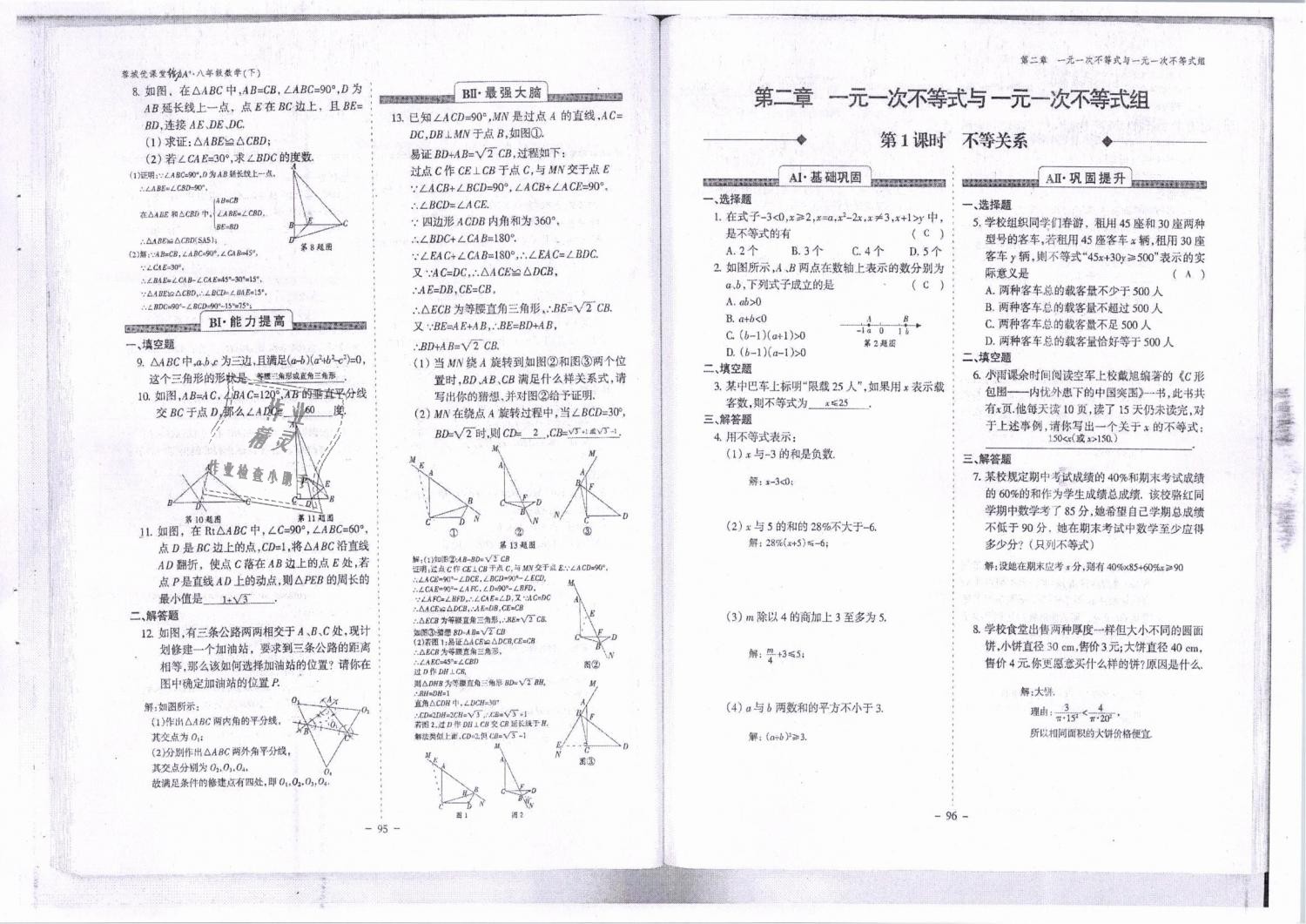 2019年蓉城优课堂给力A加八年级数学下册北师大版 第49页