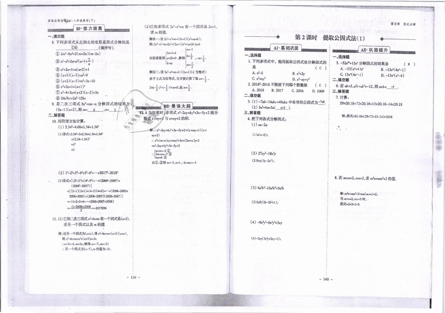 2019年蓉城优课堂给力A加八年级数学下册北师大版 第71页